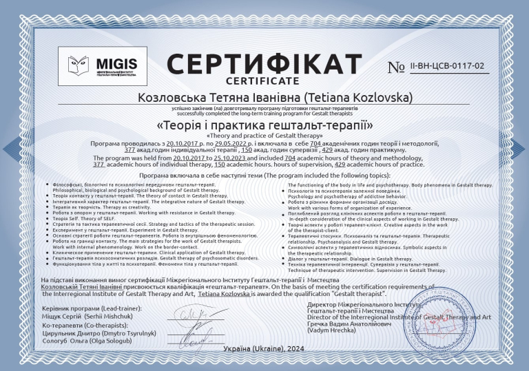 Certificate "Theory and practice of Gestalt therapy"