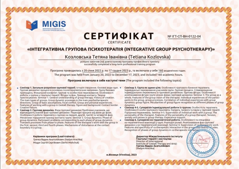 Certificate "Intergrative Group Psychotherapy"