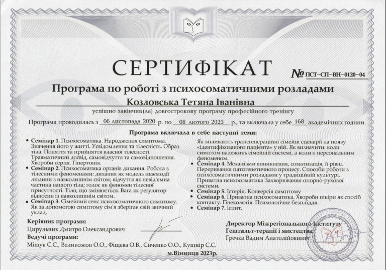 Certificate "Program when working with psychosomatic disorders"