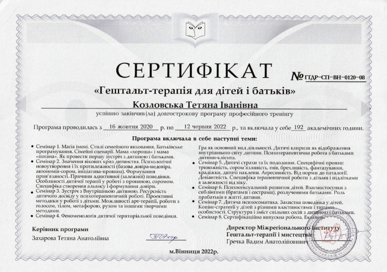 Certificate "Gestalt therapy for children and parents"